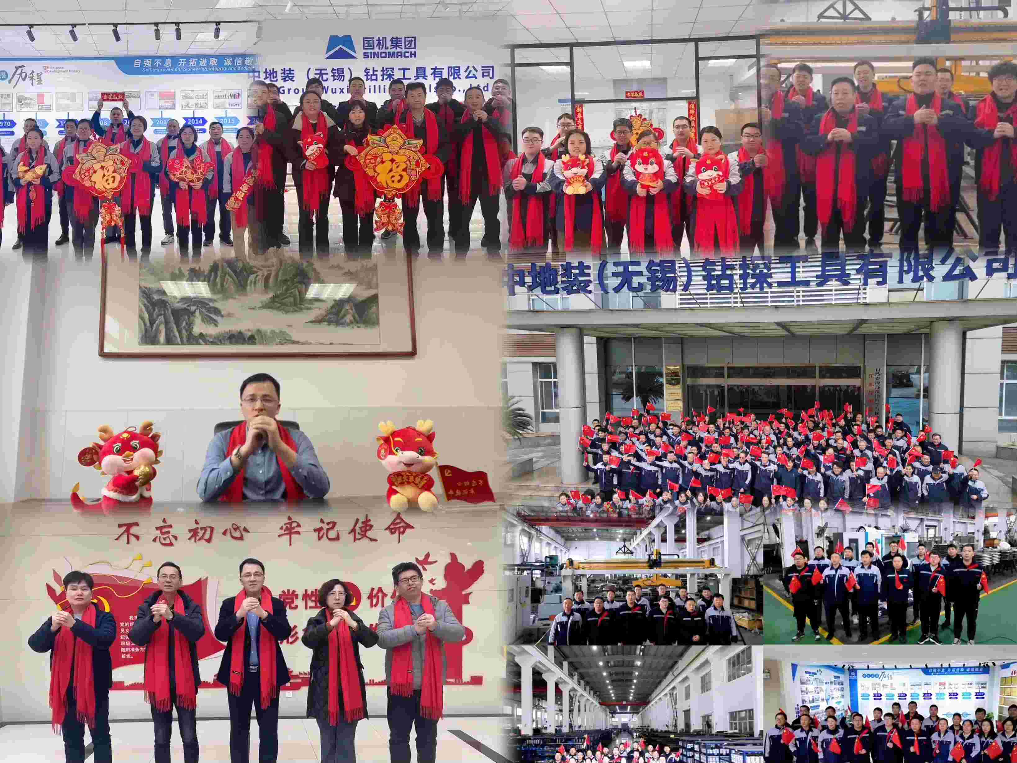 2024中地裝（無(wú)錫）鉆探工具有限公司向新老客戶(hù)，各界朋友拜年了